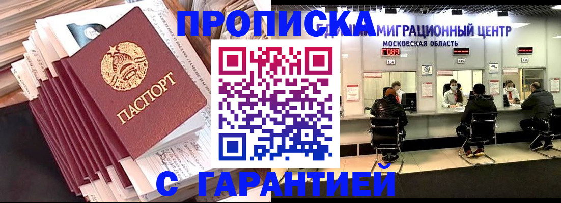 прописка штамп в Симферополе