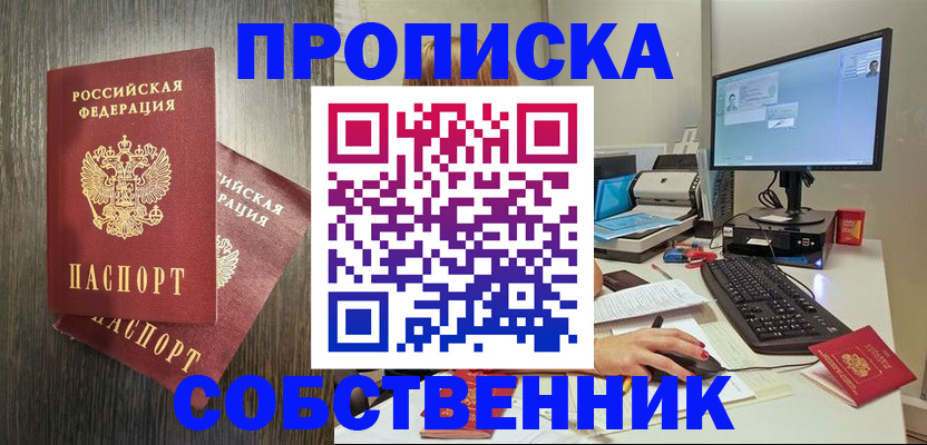 временная регистрация в квартире в Симферополе